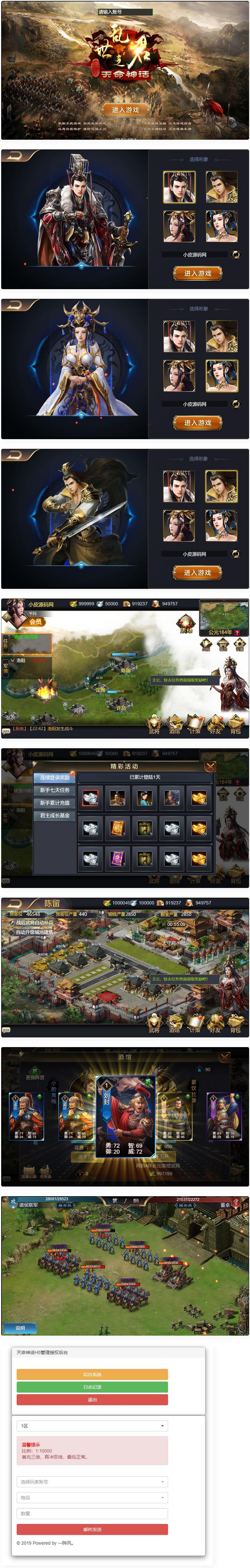 图片[1]-三网H5国战游戏【乱世之君天命神话H5】最新整理Linux手工服务端+GM后台-万源库