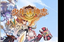 卡牌回合手游【少年诛神志】最新整理Linux手工服务端+CDK授权后台-万源库