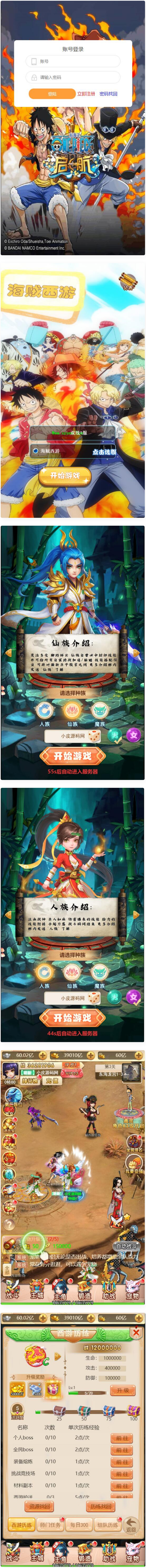 图片[1]-三网H5游戏【海贼西游H5】2022整理Linux手工服务端+GM授权后台-万源库