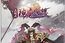 卡牌回合手游【三国之神魔幻想】最新整理Linux手工服务端+CDK授权后台-万源库