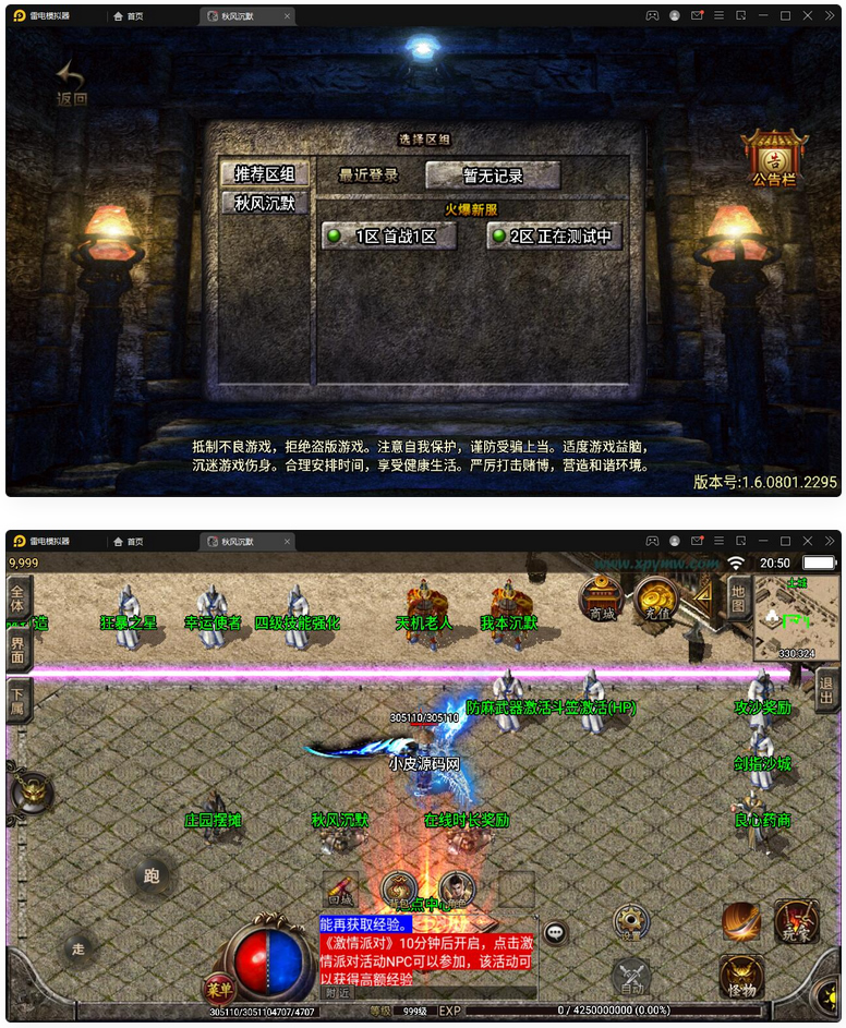 图片[1]-战神引擎传奇手游【秋风沉默复古】最新整理Win半手工服务端+充值后台+安卓苹果双端-万源库