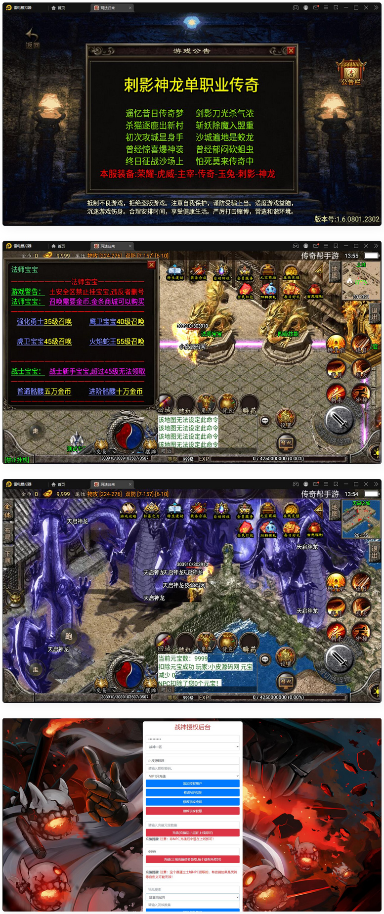 图片[1]-战神引擎传奇手游【180九九归一之玛法归来】最新整理Win半手工服务端+GM授权后台+安卓苹果双端-万源库