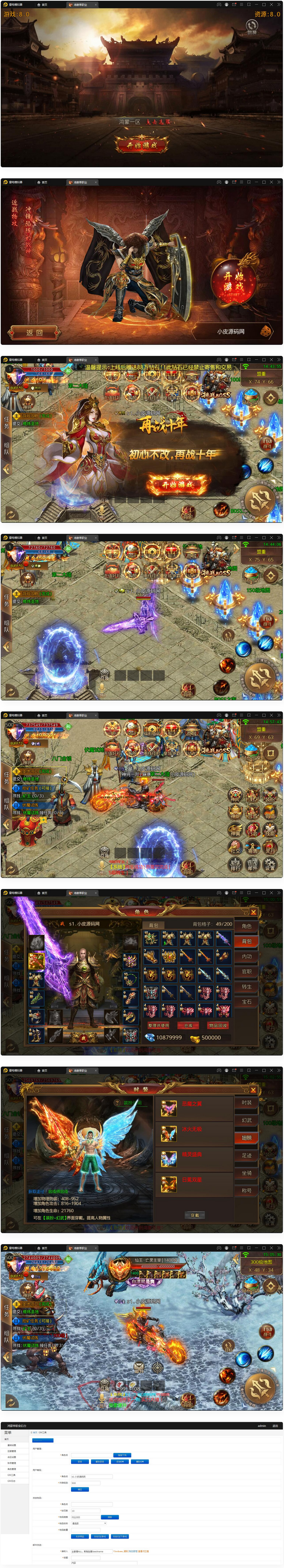 图片[1]-白日门传奇手游【鸿蒙传奇】最新整理Win手工服务端+神装+星座+坐骑+神将+灵宠+切割+第二三大陆+双端+GM后台-万源库