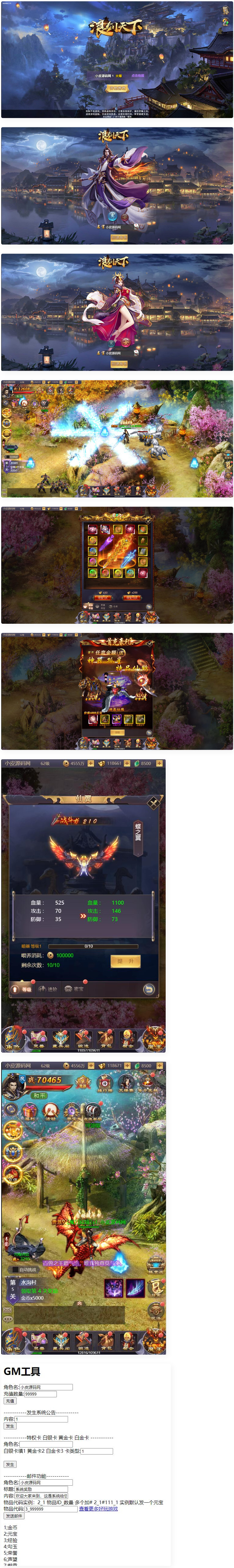 图片[1]-三网H5游戏【浪剑天下H5】最新整理Linux手工服务端+GM后台-万源库