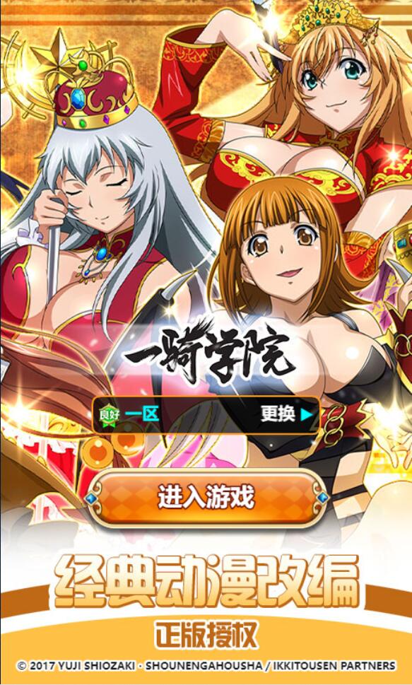 图片[1]-三网H5卡牌游戏【一骑学院/一骑当千】二次元最新整理Win半手工服务端-万源库