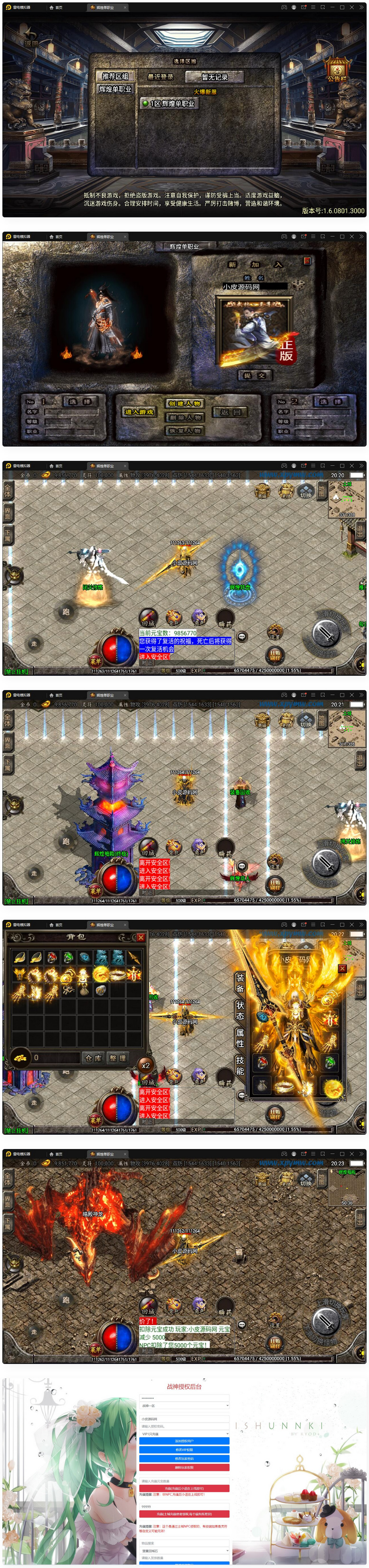 图片[1]-战神引擎传奇手游【杀神恶魔单职业游龙庆帝切割版[白猪2.0]】最新整理特色Win半手工服务端+充值后台+安卓苹果双端-万源库