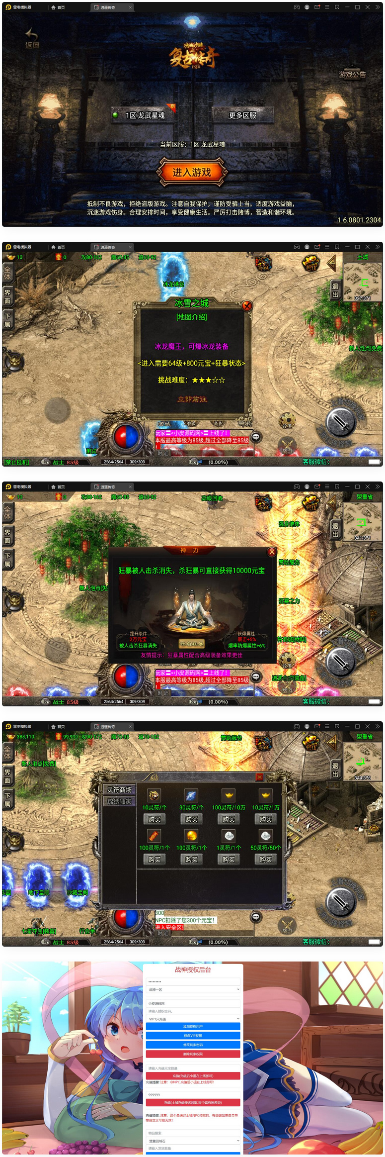 图片[1]-战神引擎传奇手游【三职业龙武星魂之水域传奇】最新整理Win半手工服务端+充值后台-万源库