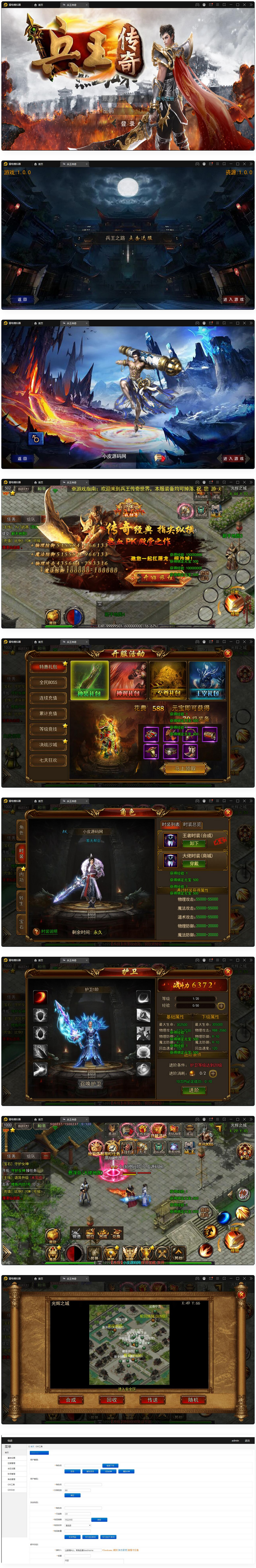 图片[1]-白日门传奇手游【兵王传奇】最新整理Win半手工服务端+GM后台+安卓苹果双端-万源库