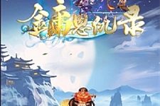 武侠卡牌手游【金庸恩仇录】最新整理Win半手工服务端+本地注册+运营后台+GM授权后台+安卓苹果双端-万源库