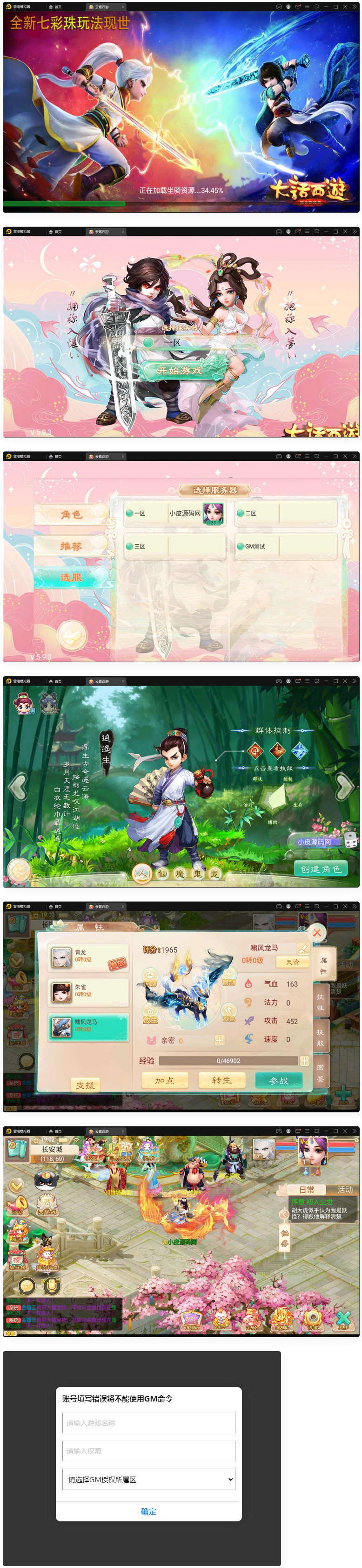 图片[1]-大话回合手游天梯观战系统【七彩珠】最新整理Win半手工服务端+多区+网页授权后台-万源库