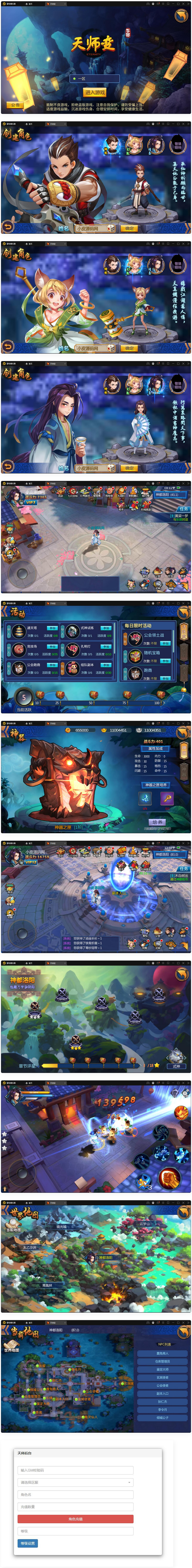 图片[1]-Q萌怀旧手游【天师变/大唐天师传】最新整理Win半手工服务端+充值后台-万源库