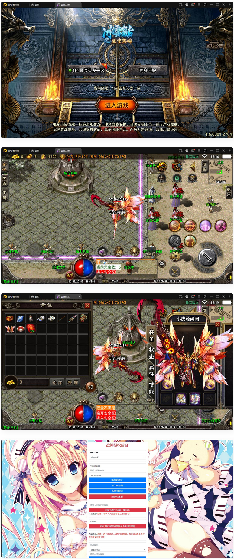 图片[1]-战神引擎传奇手游【单职业噩梦火龙】最新整理Win半手工服务端+充值后台-万源库