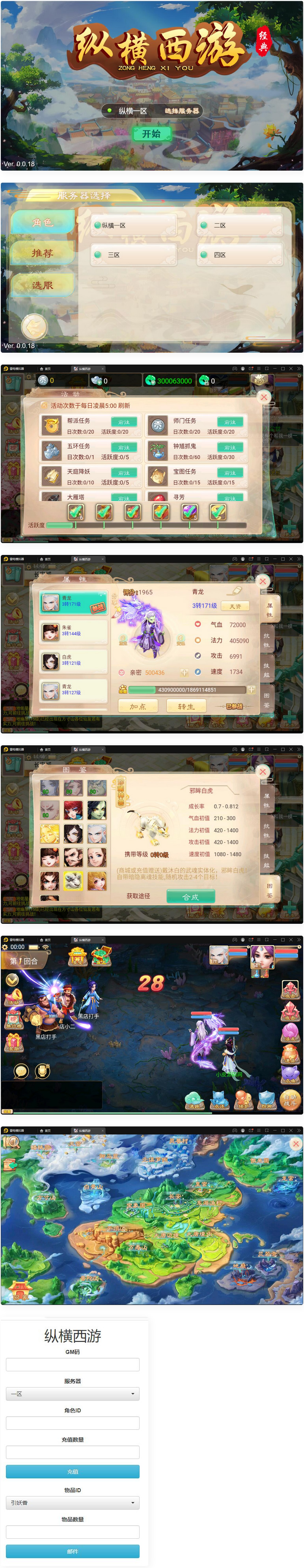 图片[1]-三网H5游戏【纵横西游H5】最新整理Win半手工服务端+多区+GM后台+安卓苹果双端-万源库