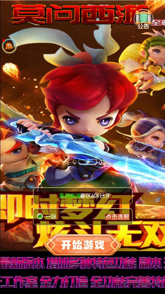 图片[1]-三网H5游戏【莫问西游H5】最新整理Linux手工服务端+多区+GM授权后台-万源库