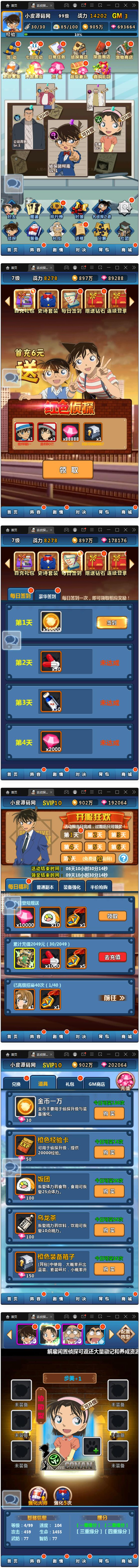 图片[2]-卡牌回合手游【名侦探柯南】最新整理Win半手工服务端+运营后台+安卓苹果双端-万源库