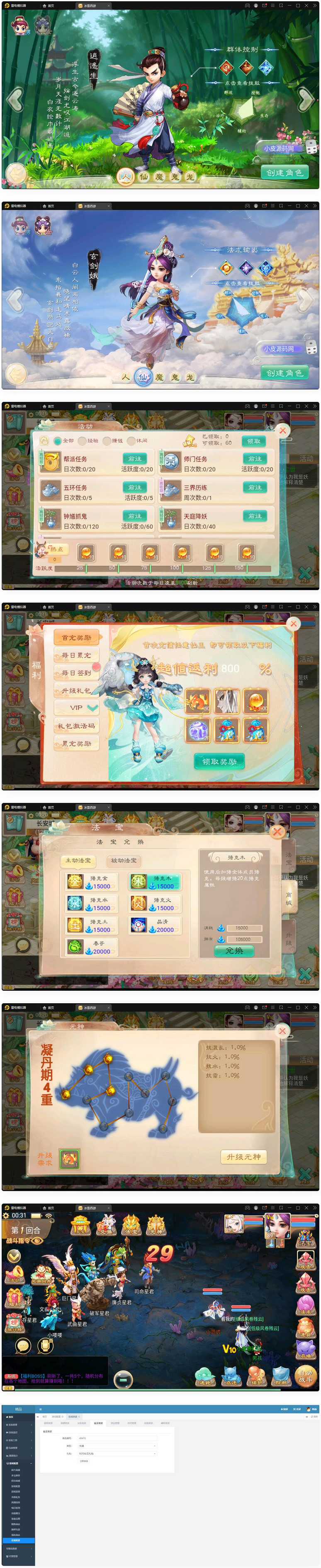 图片[1]-大话回合手游【法宝天梯2.5免授权版】最新整理Win半手工服务端+运营后台+安卓苹果双端-万源库