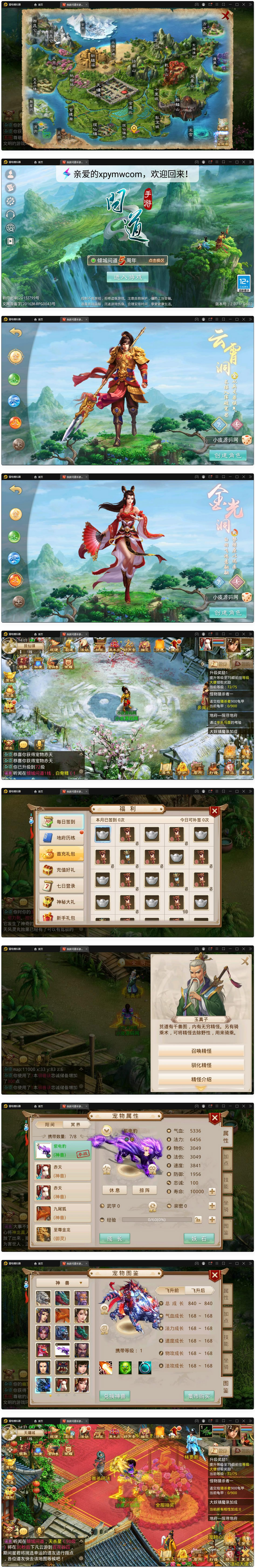 图片[1]-回合问道手游【倾城问道】最新整理Win半手工服务端+全套工具+安卓-万源库