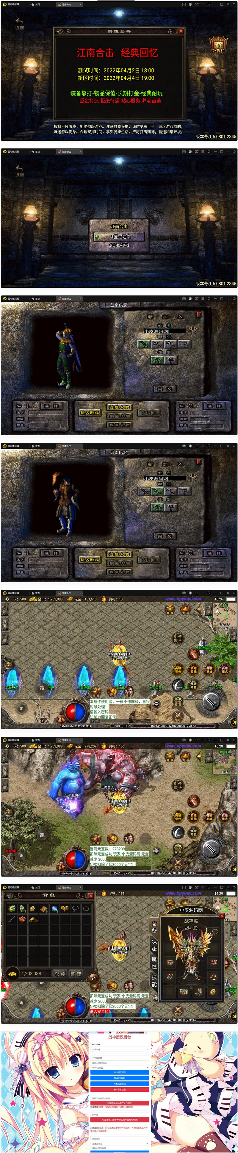 图片[1]-战神引擎传奇手游【江南合击】最新整理Win半手工服务端+充值后台-万源库