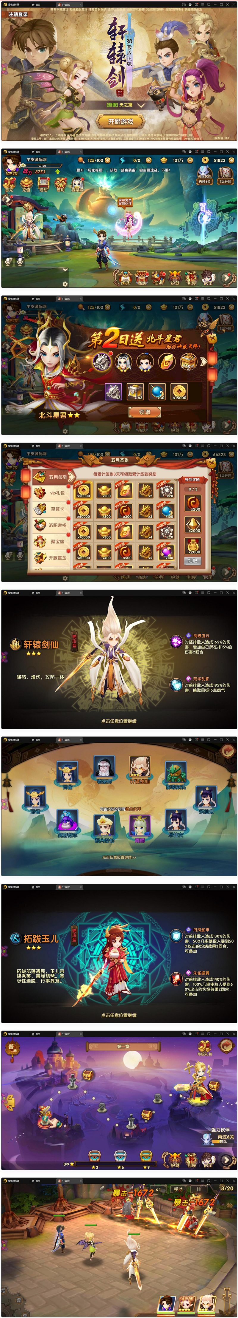 图片[1]-卡牌回合手游【轩辕剑3】最新整理Win半手工服务器+充值后台-万源库