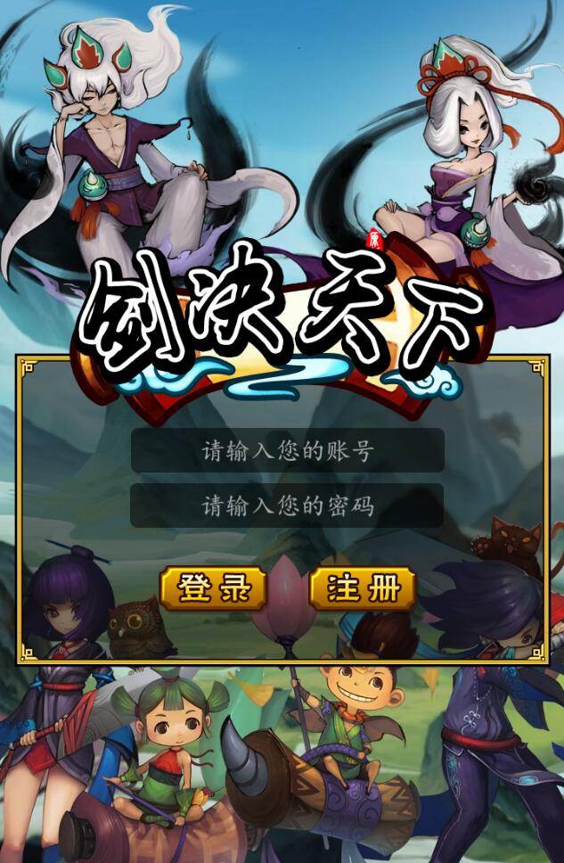 图片[1]-三网修仙H5【剑决天下】最新整理Win半手工服务端+运营后台-万源库