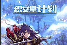 三网H5游戏【织女星计划H5】最新整理Win半手工服务端+GM授权后台-万源库