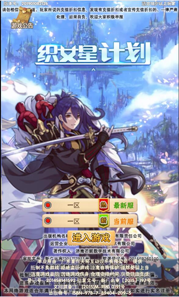 图片[1]-三网H5游戏【织女星计划H5】最新整理Win半手工服务端+GM授权后台-万源库