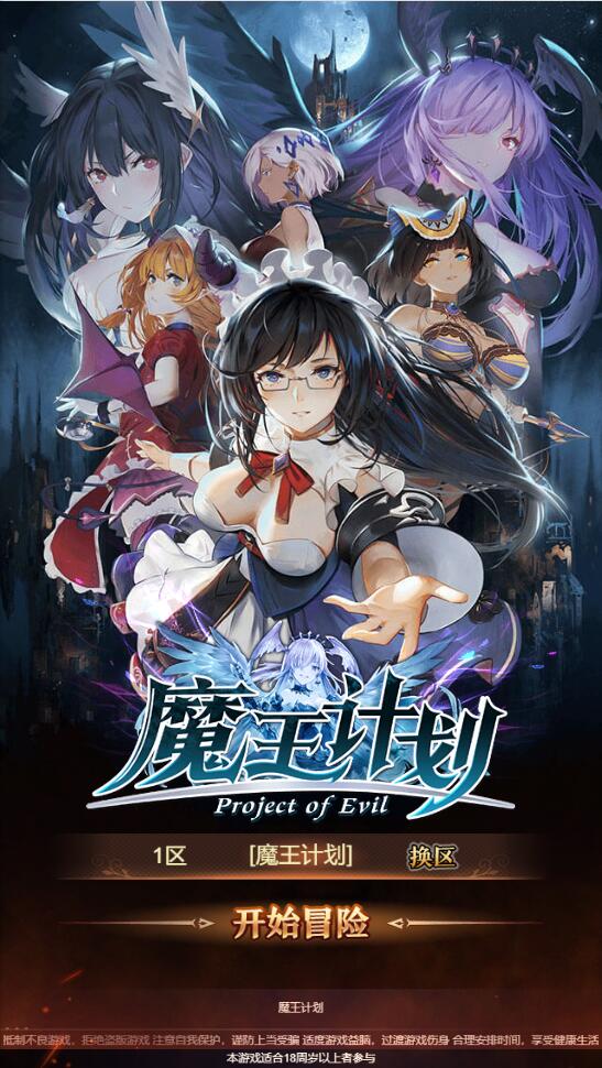 图片[1]-养成类卡牌H5游戏【魔王计划H5】最新整理Linux手工服务端+授权物品后台+运营后台-万源库