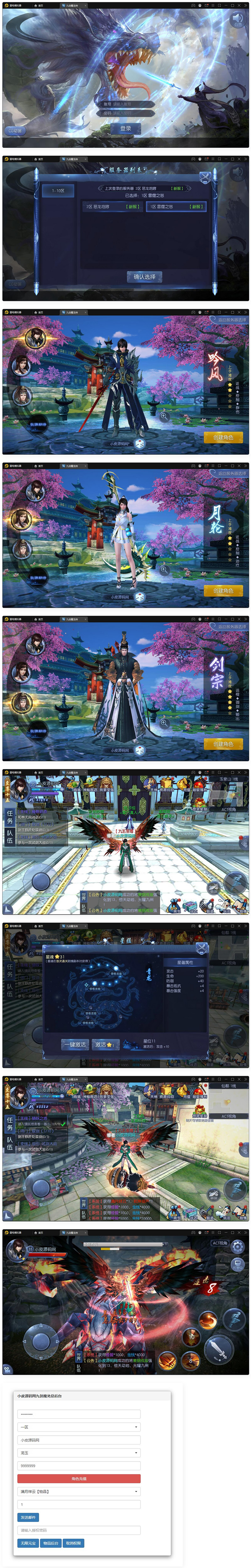 图片[1]-仙侠手游【九剑魔龙传】最新整理Linux手工服务端+二区+GM物品后台+运营后台-万源库