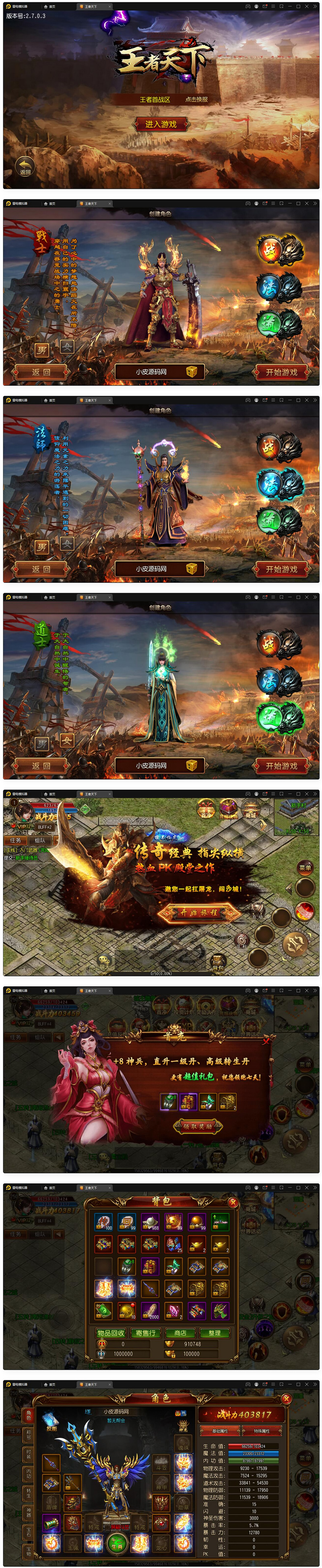 图片[1]-白日门传奇手游【三职业王者天下】最新整理Win半手工服务端+GM后台-万源库