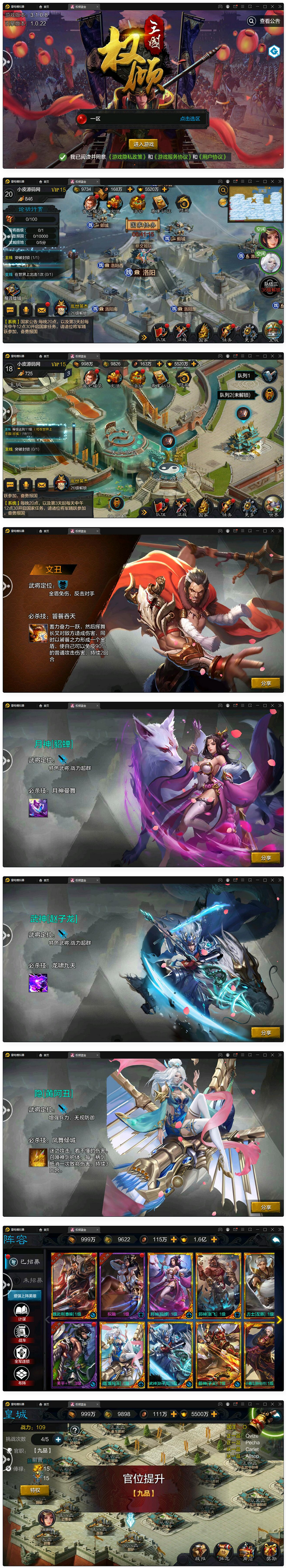 图片[1]-三国策略手游【权倾三国蓝金版】最新整理Win半手工服务端+授权邮件后台-万源库