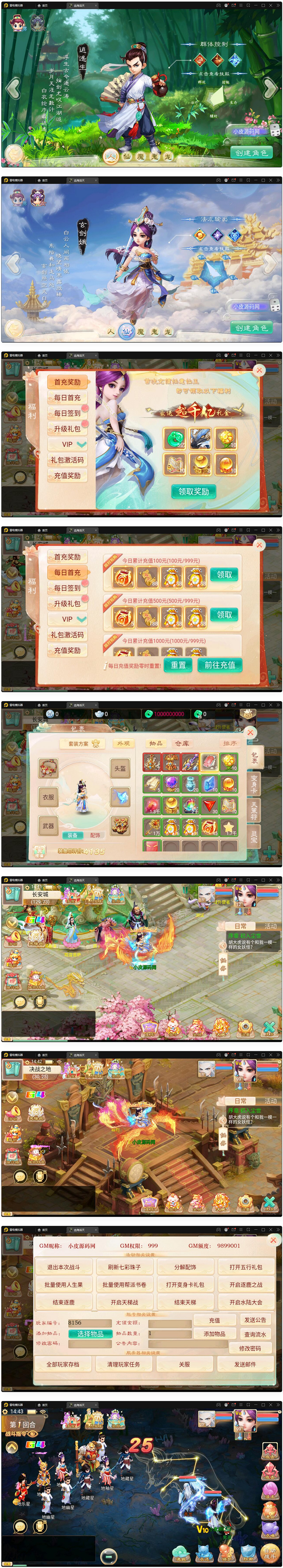 图片[1]-大话回合手游【精品西游之血海滔天】最新整理Win半手工服务端+充值内置后台-万源库