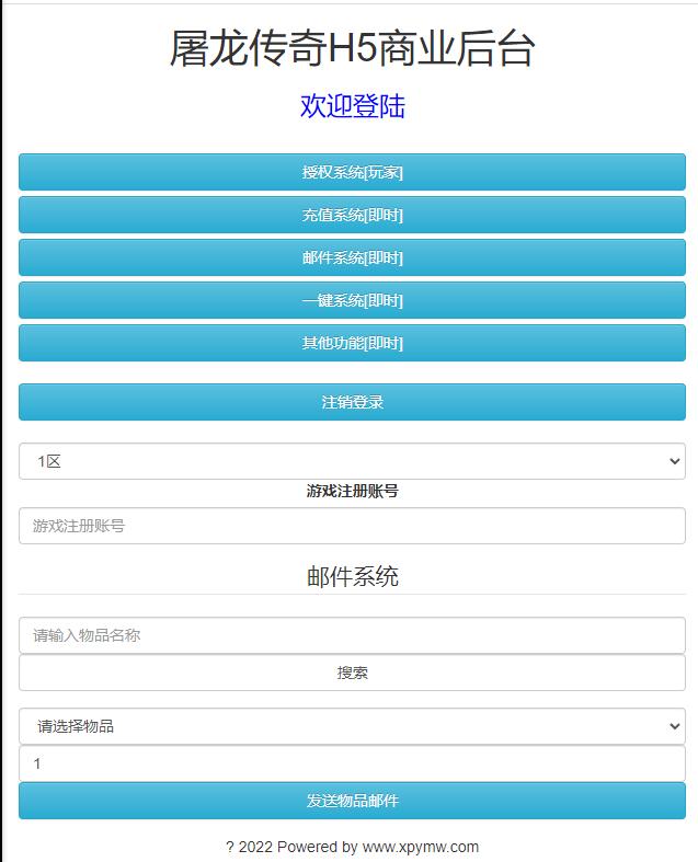图片[6]-三网H5游戏【悟空传H5】最新整理Win半手工服务端+GM授权后台-万源库
