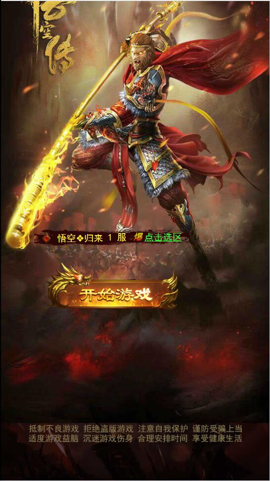 图片[1]-三网H5游戏【悟空传H5】最新整理Win半手工服务端+GM授权后台-万源库