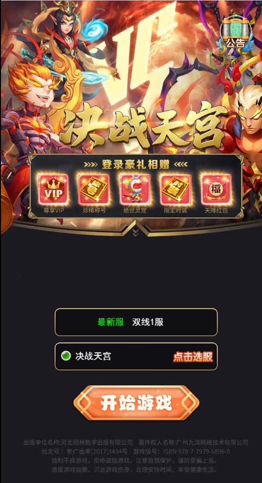 图片[1]-三网H5游戏【西游H5之决战天宫】最新整理Linux手工服务端+GM后台-万源库