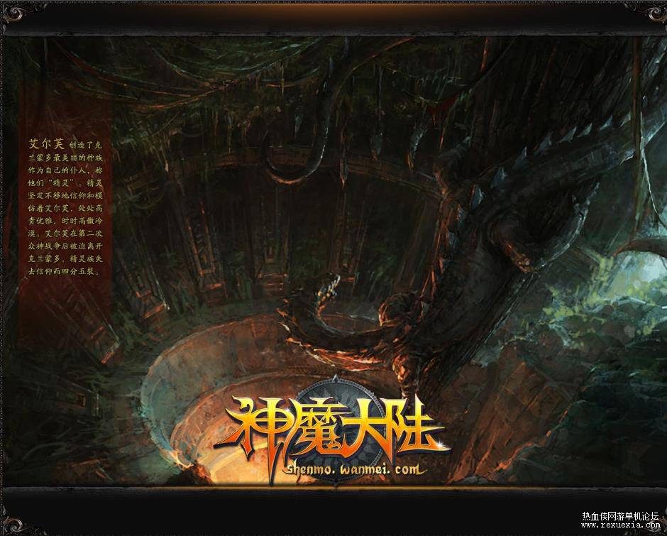 图片[1]-[端游] 《神魔大陆》单机版0.51.0冰火荣耀[典藏版服务端]-万源库