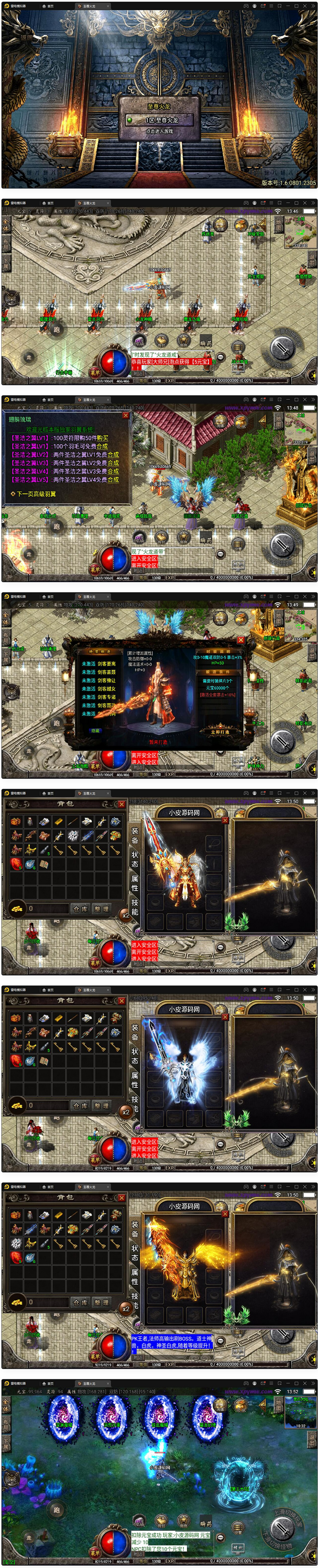 图片[1]-战神引擎传奇手游【至尊火龙六大陆】最新整理Win半手工服务端+充值后台+安卓苹果双端-万源库