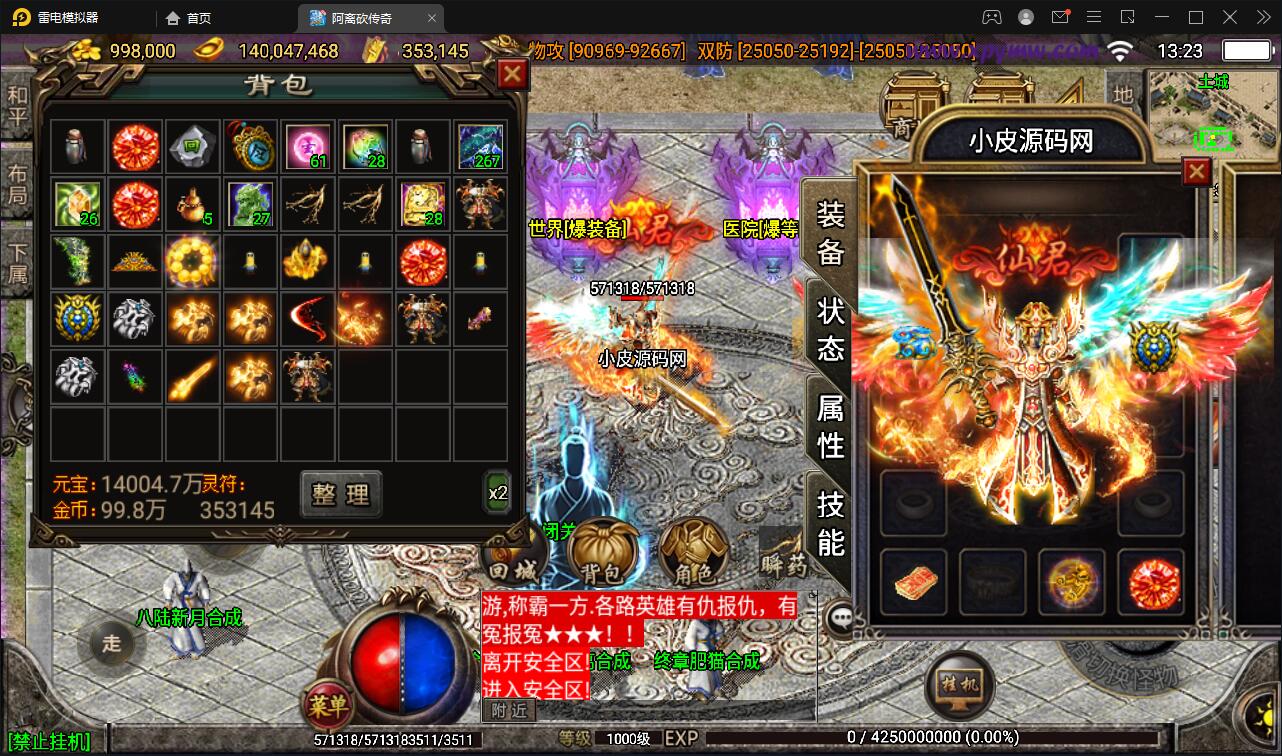 图片[3]-战神引擎传奇手游【单职业无极冰雪11大陆特色版】最新整理Win半手工服务端+法宝+神符+修仙+充值后台+安卓苹果双端-万源库