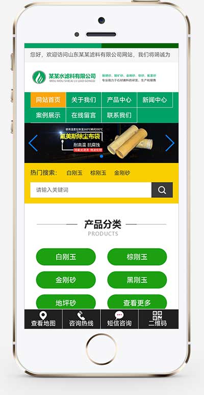 图片[2]-(自适应手机端)绿色HTML5滤料石材网站源码 简约时尚滤石过滤材料类pbootcms企业模板-万源库