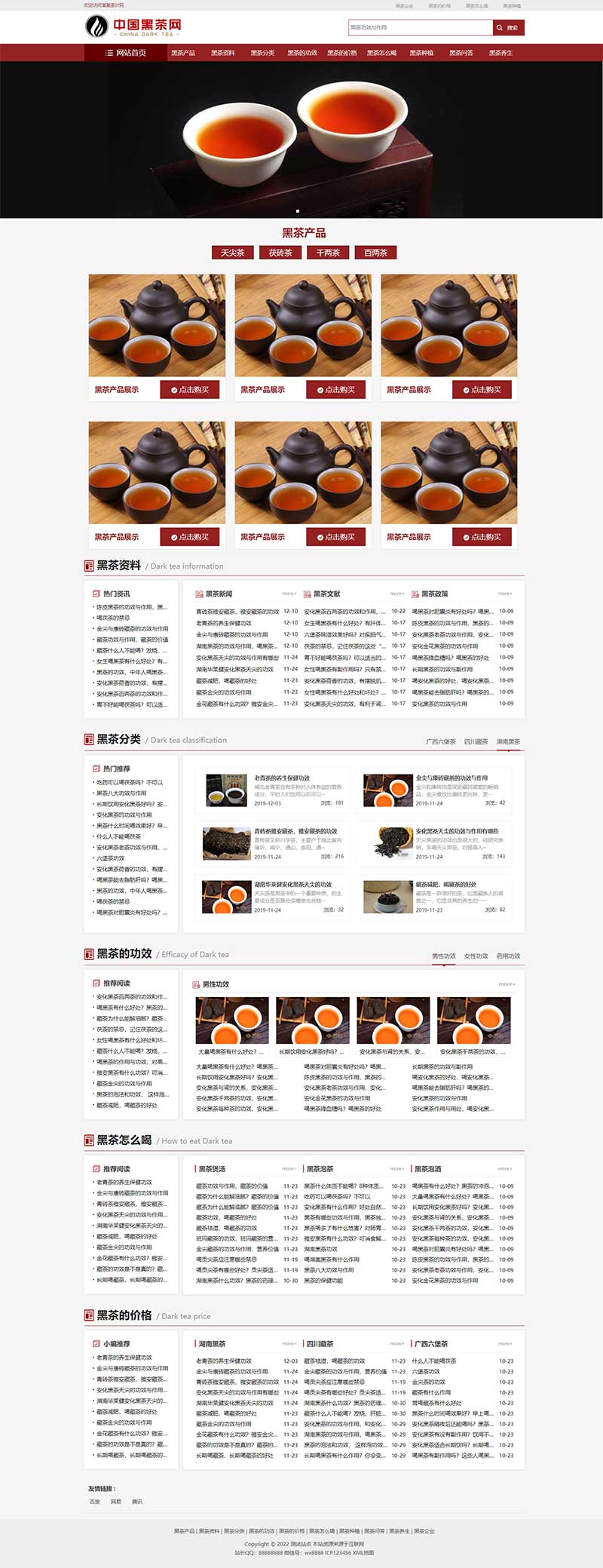 (自适应手机端)茶叶产品茶叶知识信息网站源码 茶叶资讯类网站pbootcms模板-万源库