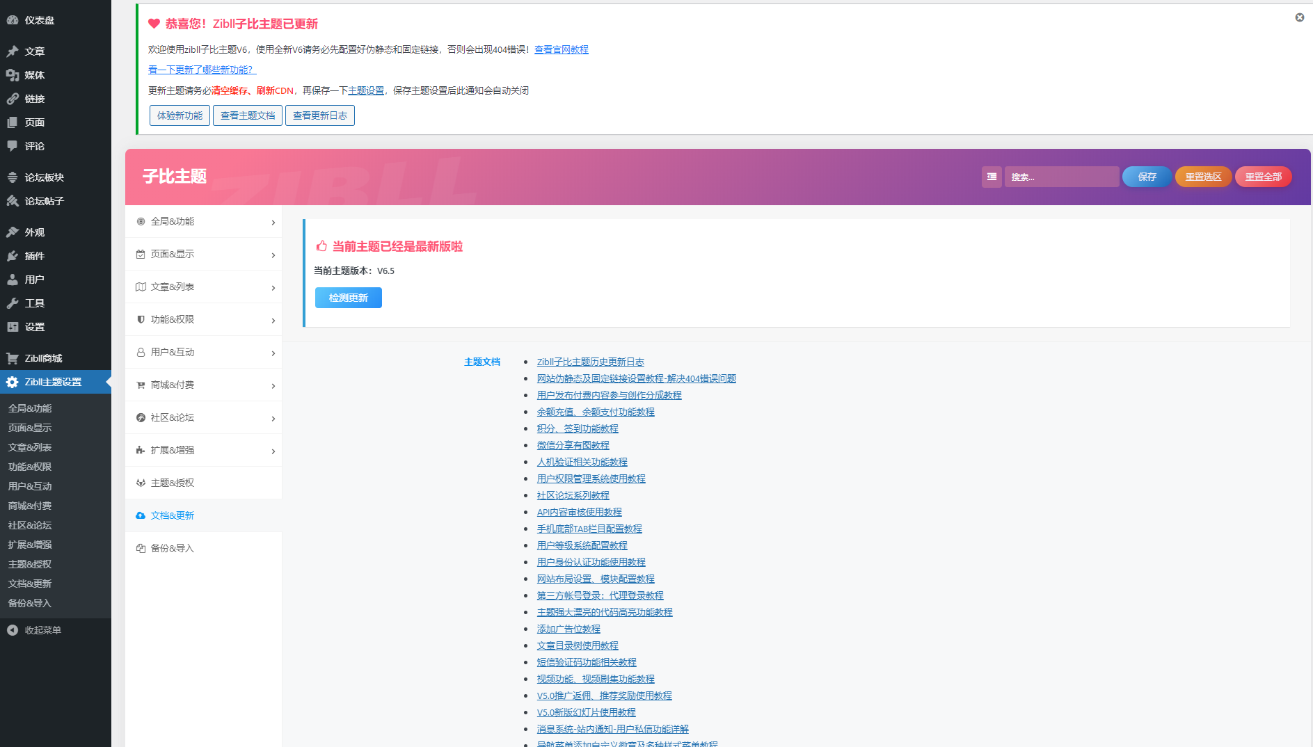 图片[2]-wordpress主题破解版本Zibll子比主题V6.5最新完美破解版-万源库