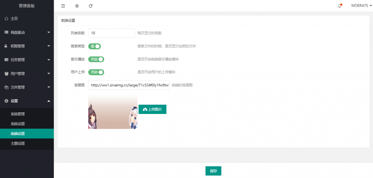 图片[3]-CuteOne：一款基于Python3的OneDrive多网盘挂载程序，带会员/同步等功能-万源库