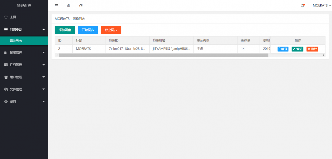 图片[4]-CuteOne：一款基于Python3的OneDrive多网盘挂载程序，带会员/同步等功能-万源库