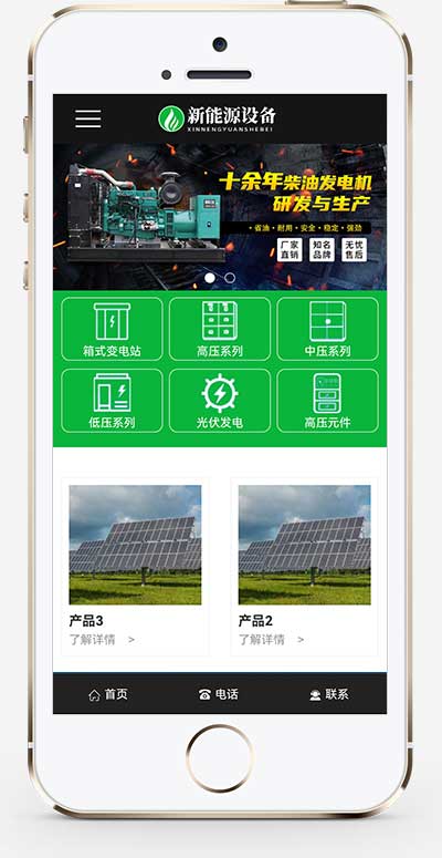 图片[2]-(自适应手机端)变电站绝缘柜发电机网站源码 新能源设备类网站pbootcms模板-万源库