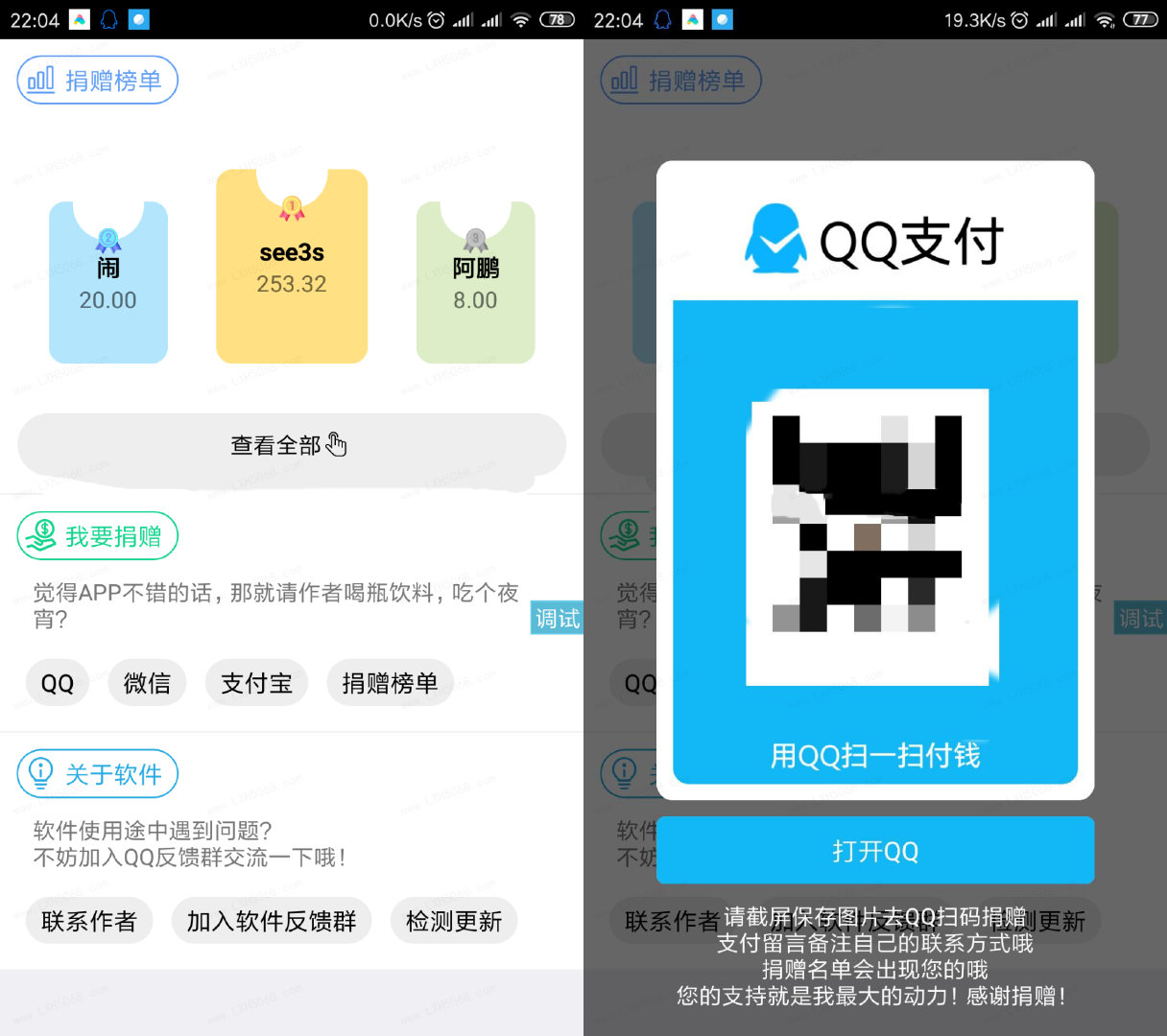 一款好看的iapp捐赠榜单源码-万源库
