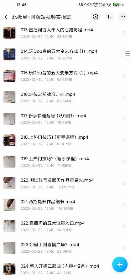 北极星-阿辉短视频运营实操班，0-1系统教学，​7-15天独立运营账号-万源库