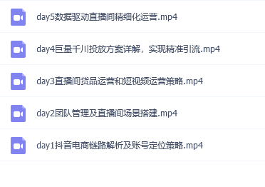 羽川-抖音商家自播操盘手线上专项班，深度解决商家直播底层逻辑及四大运营难题-万源库