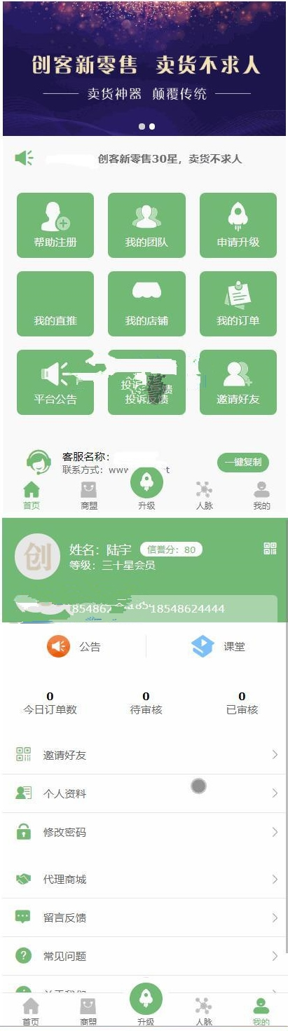 全新吸粉神器 超级人脉现金游戏 新版后台功能强大对接短信宝 可封装APP创客新零售30星-万源库