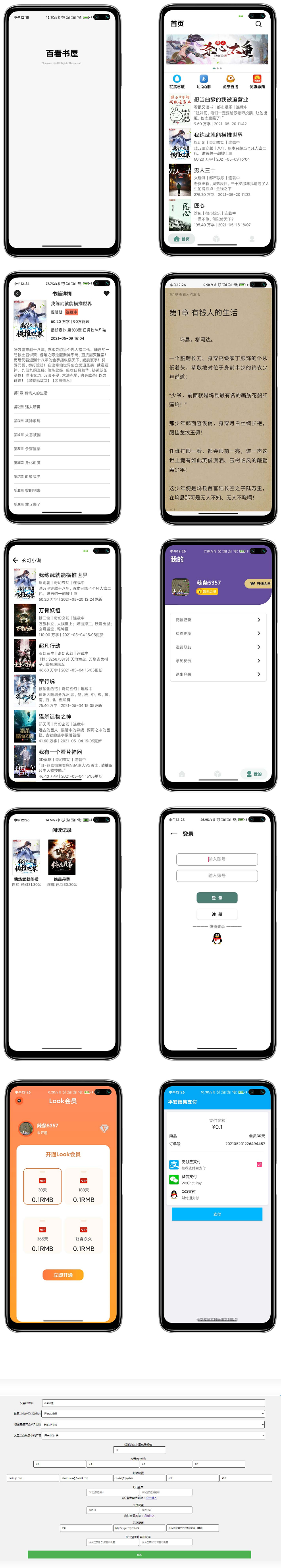 百看书屋V2版本-小说APP网站源码运营版+在线采集+10完本小说数据库-万源库