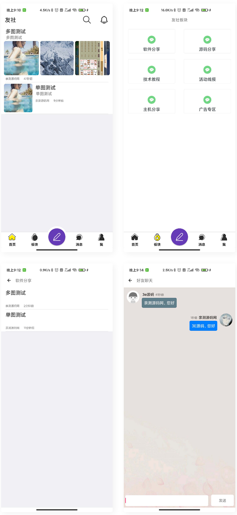 APP论坛社区软件源码网站源码APP封装-万源库