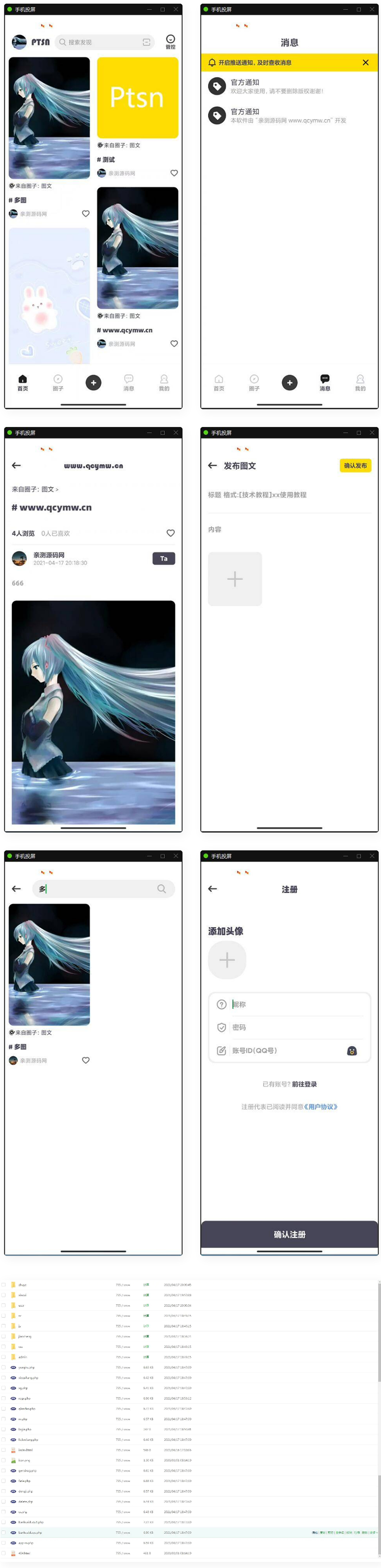 Ptsn软件APP源码可当图文或壁纸软件-万源库